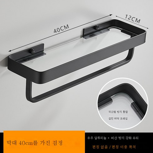 DFMEI 욕실 유리 랙 무료 펀치 벽 욕실 화장실 포장 용품 전면 스토리지 랙 부엌 조미료 랙, 공간 알루미늄 유리 랙 - 검은 색 40cm
