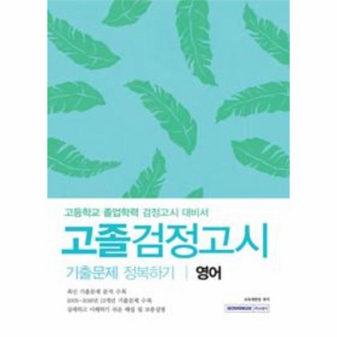 이노플리아 고졸검정고시 기출문제 정복 하기 영어, One color | One Size@1