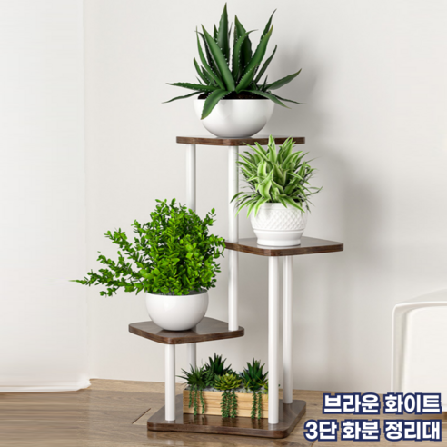 모스터 프리미엄 세련된 거실 인테리어 화분 정리대 선반 진열대, 3단, 브라운 화이트