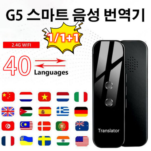 언어번역기 1/1+1 자동번역기 G5 스마트 음성 번역기, 블랙*2 Best Top5