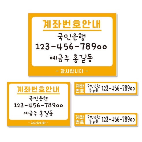 카운터 계좌번호 안내판 스티커 계좌이체 판 명판 시트지, 동글이-옐로우-포멕스