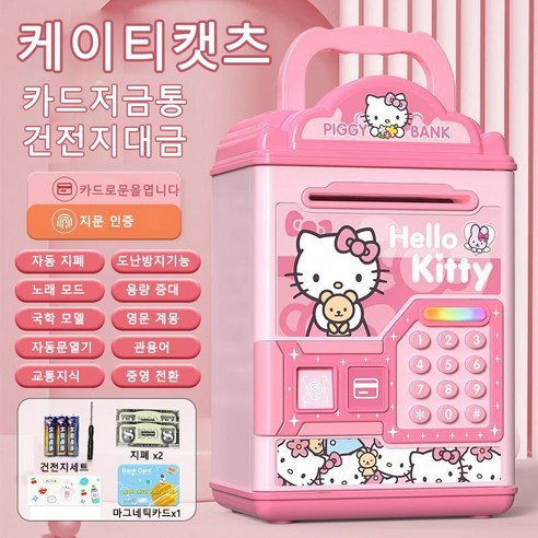 GOYES 산리오 미니금고 지폐저금통 지문잠금해제 노래하는 캐릭터 저금통, 1개, 헬로키티