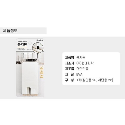 현대 풍지판4P - 창문을 열어도 벌레 걱정 NO