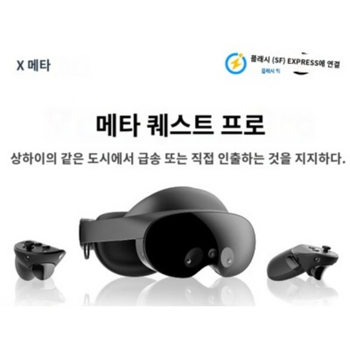 Meta Quest Pro VR 김대호 스마트 vr기기 가상현실