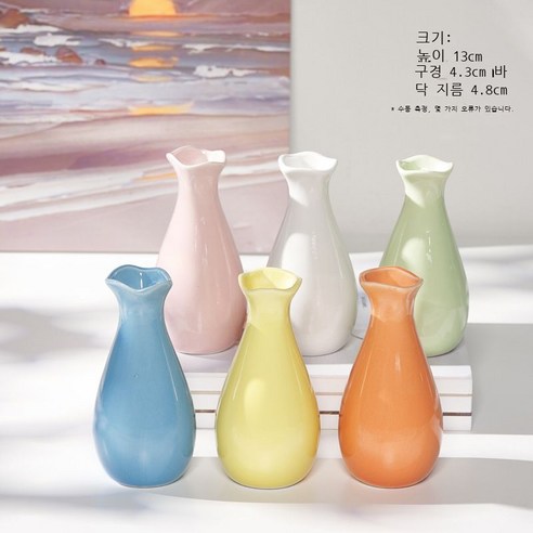 도자기 작은 꽃병 북유럽 창의 수배 심플한 데스크톱 거실 가구 장식품 수양 꽃꽂이 장식품, 정제병 (랜덤 5개)