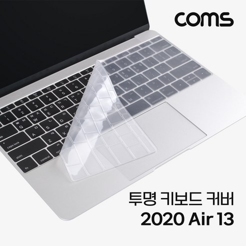 Coms 노트북 키보드 커버 보호 키스킨 맥북 에어 Air 13형 2020 A2179 A2337 M1, 1개