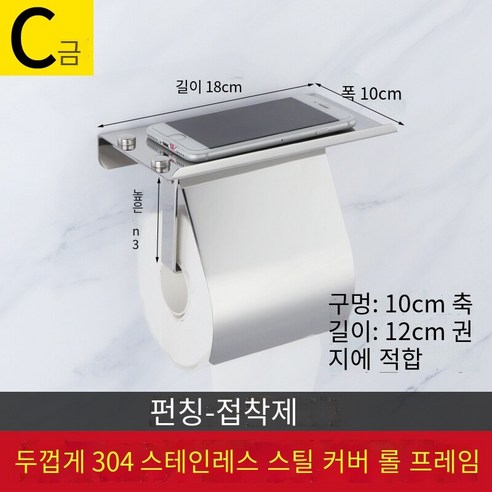 구멍을 뚫지 않고 화장실 티슈 박스 티슈 홀더, C 304 스테인레스 스틸 휴대 전화 홀더 커버 (펀칭