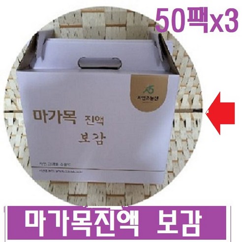 마가목진액 보감 45팩 50팩 (1팩115ml )포장지에 마가목표시 정품제품, 115ml, 50개