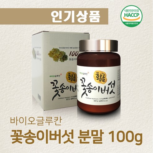 바이오글루칸 함량100% 순수 꽃송이버섯 분말, 4개, 100g