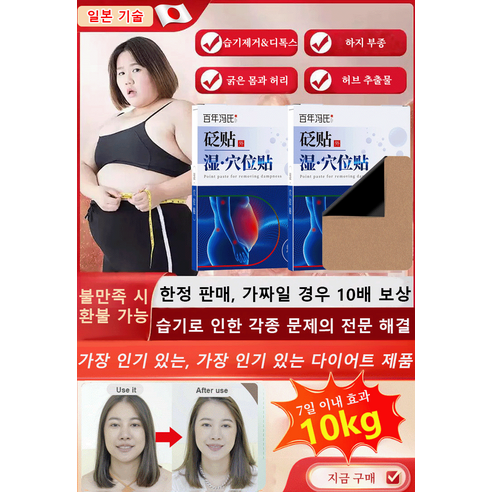 습기 OUT! 붓기 DOWN! 1+1 습기제거 혈자리 패치로 가볍고 건강한 나를 만나보세요!