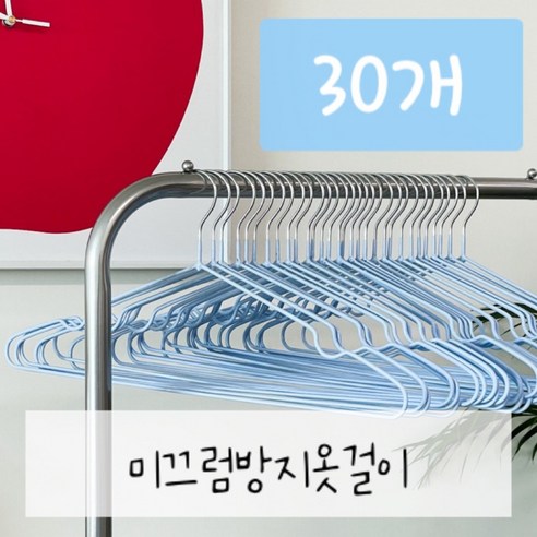 논슬립 옷걸이 키치 옷걸이 30개, 블루