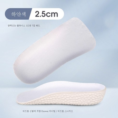 ZZJJC 키높이 깔창 남성 키높이 히든 소프트쿠션 두툼 통풍 하프쿠션 깔창 피곤하지 않고, 키높이반매트-화이트-2.5