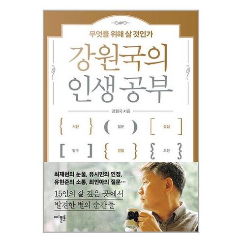 강원국의 인생 공부 빠른배송/사은품증정