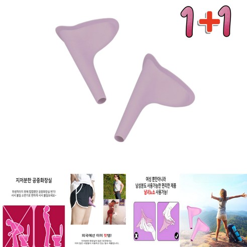비쥬마켓 휴대용 여성 소변기 캠핑용 소변기 캠핑용품 차박용품 1+1, 2개, 핑크