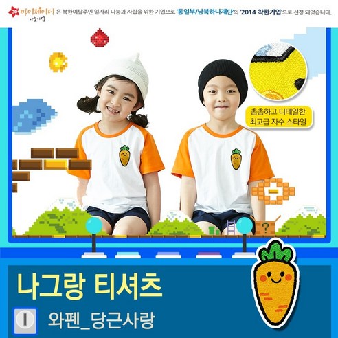 유치원단체티 나그랑아트티셔츠- 당근사랑(와펜)