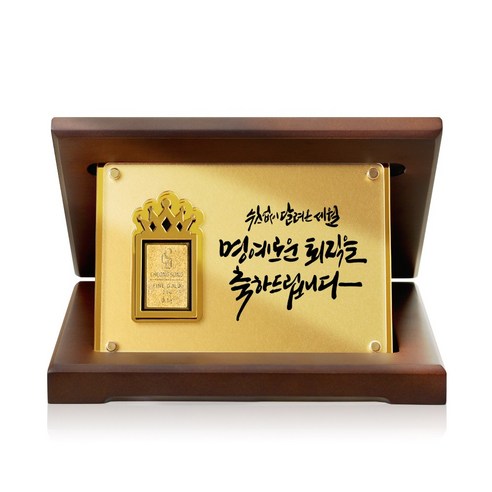 [캘리] 24K 순금 0.1g 골드바 프리미엄 상패 부모님 감사패 환갑 생신 퇴직 선물 SGW-088-15-T, 15. 쉼없이