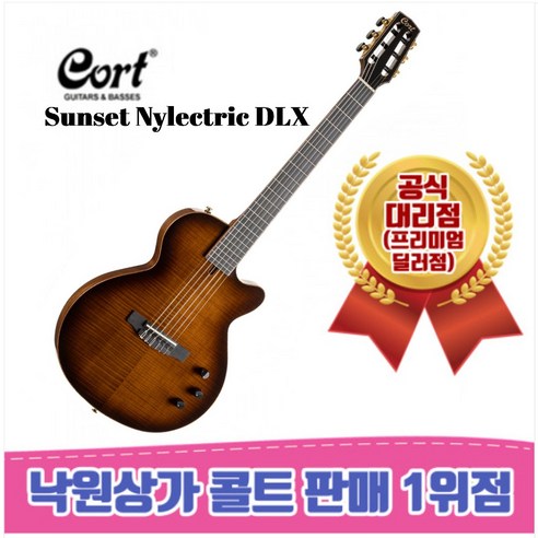 [낙원상가콜트판매1위점] 콜트 Sunset Nylectric DLX