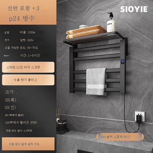 ZZJJC 스마트 전열타월걸이 가정용 욕실 항온 전열타월건조대 타월봉 선반, 블랙 R330 노치 홀(스마트 터치+)온도제어+스마트타