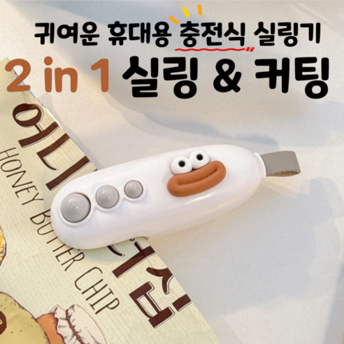 발본다 휴대용 미니 실링기 봉지 과자 비닐 밀봉기 충전식 가정용, 1개, White