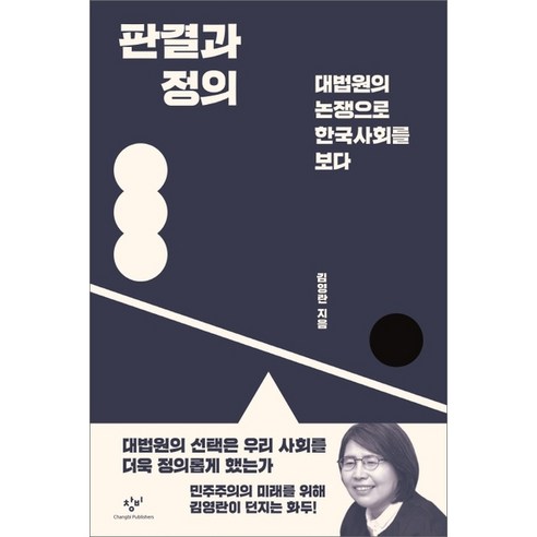 이노플리아 판결과 정의 대법원의 논쟁으로 한국사회를 보다