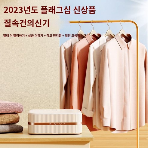 2024년 건조기 가정용 건조기 소형 겨울 전자동 의류 2023 신기 건조기, (2024 신상) 한번에 20벌 4중  10분