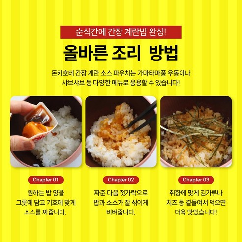 황홀한 아침을 여는 돈키호테 타마고카케고항노 타레 간장 계란밥