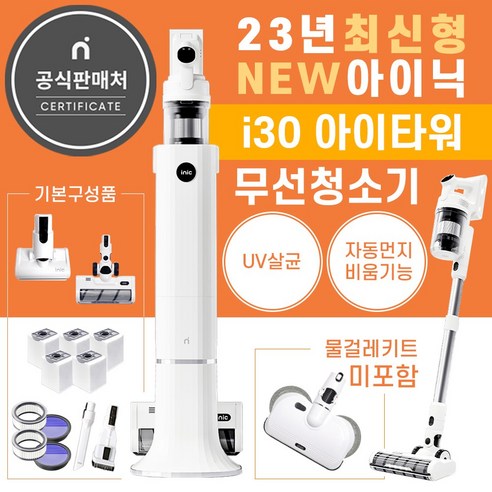 아이닉 추천 아이닉 무선청소기 i30 – 강력하고 편리한 청소를 위한 최적의 선택 2023년 BEST상품 TOP10