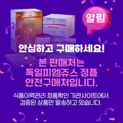 독일피엠 PM쥬스 아침쥬스 [파워칵테일 450g + 액티바이즈 175g] 피트라인 2종 + 신선보틀증정/오늘즉시발송, 2개