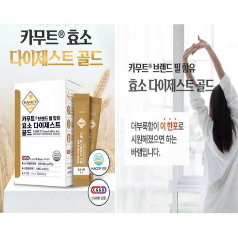 효소 카무트 효소 다이제스트 골드 30포 60포, 60g, 1박스