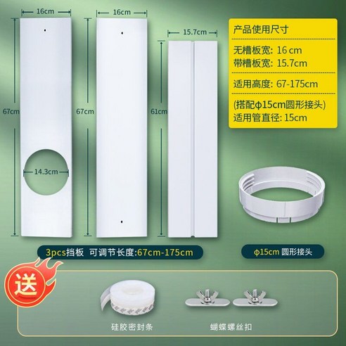 이동식에어컨 듀얼덕트 개조키트 창문판 슬라이딩 미닫이 창문, 50-95cm 듀얼덕트 키트+15cm 커넥터, 1개