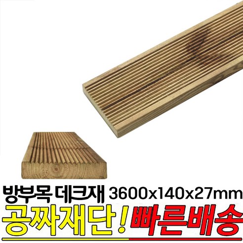 방부목 데크재 3600x140x27mm, 1개