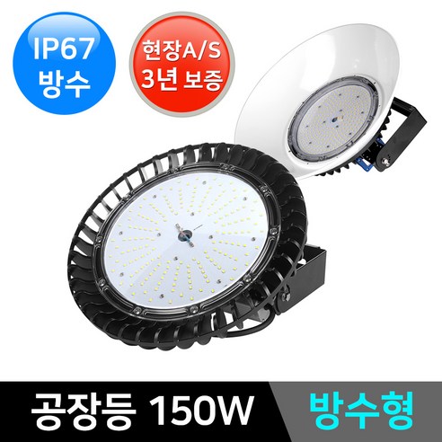 그린맥스 LED공장등 RB-150W(방수형) 고효율 / 작업등 창고등 투광등 갓등 국산, 부자재 후렌지, 1개