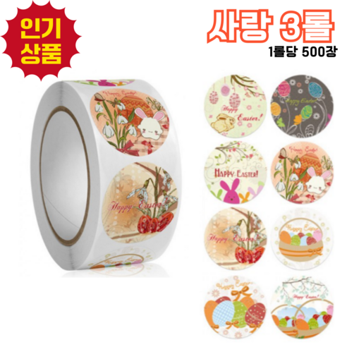 부활절스티커 계란 띠부실 원형 씰 스티커, 3개, 사랑