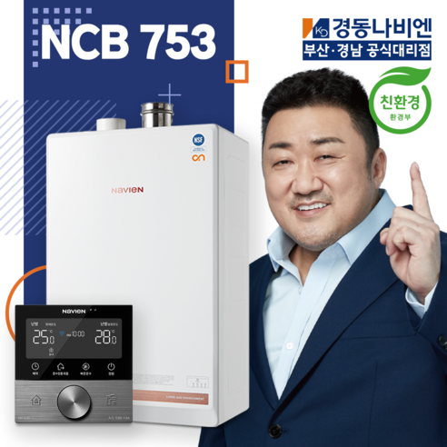 부산보일러 설치교체 경동나비엔 ON AI NCB753 친환경보일러 김해 창원 양산 울산 사상 진해 마산 경남 밀양 진주 거제 해운대구 수영구, NCB753 2S/27K (50평미만)