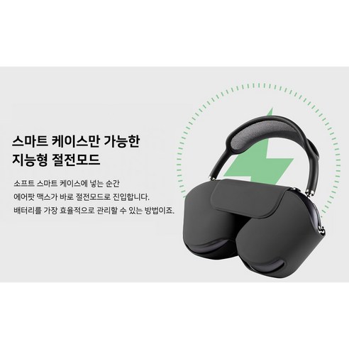 에어팟 맥스, 치퍼샵 스마트 케이스로 품격과 안전을 동시에!