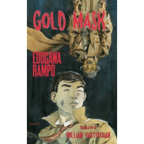(영문도서) Gold Mask Paperback, Kurodahan Press, English, 9784909473066