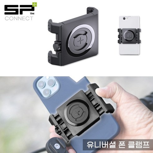 SP커넥트 유니버설 폰 클램프 스마트폰 범용 거치 SPC+ S23 울트라 가능
