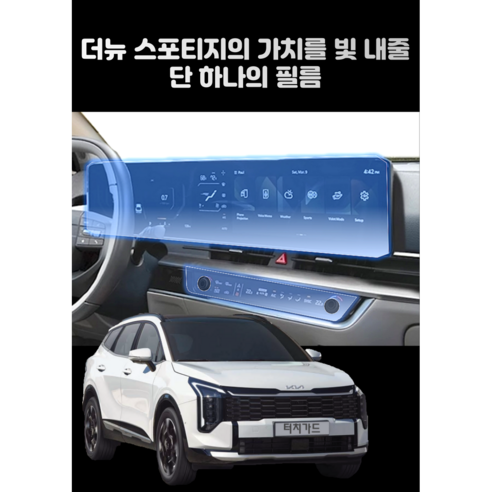 차량 내비게이션을 안전하게 보호하는 고강도 필름