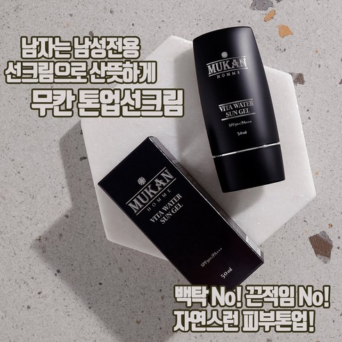 무칸 옴므 비타 워터 썬젤, 50ml, 2개입