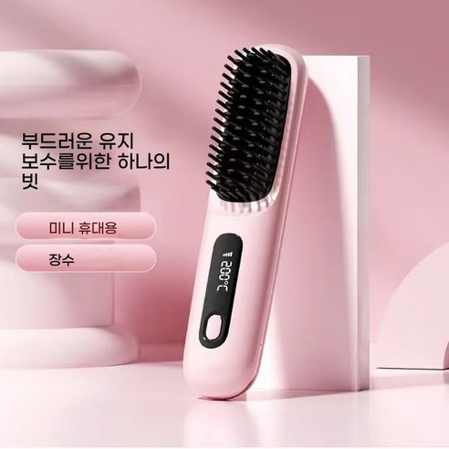 PYHO 생머리 빗 무선 충전식 다치지 않는 스트레이트 기계 부드러운 웨이브, 핑크