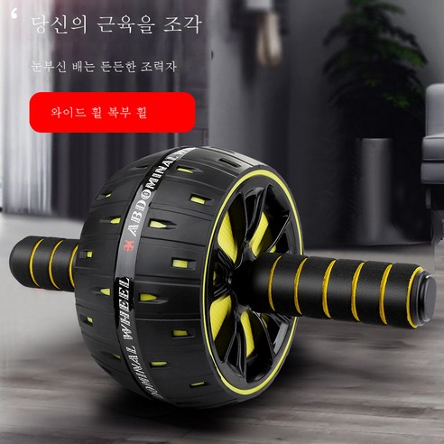 DHCX 무음 건복륜 복근 휠 헬스기구, DHCX 3 에어로빅 블랙옐로우+무릎 패드