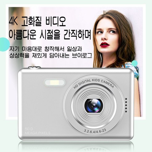 레트로 감성을 담은 4K 고화질 휴대용 디지털 카메라
