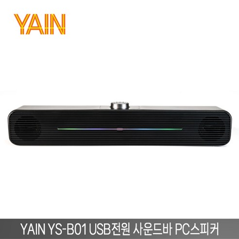 컴퓨터스피커 야인컴퓨터 YAIN YS-B01 USB전원 사운드바 PC스피커