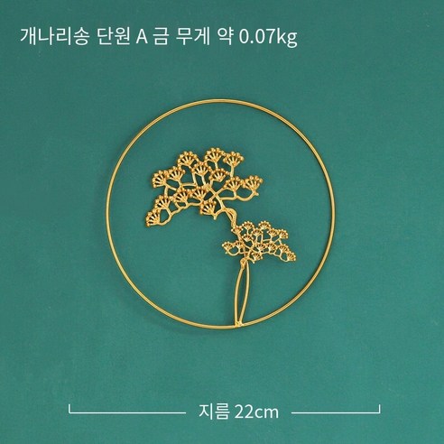 북 스타일 라이트 럭셔리 Ins 벽 장식 벽 장식 거실 배경 벽 장식 금속 벽 장식, 환영소나무단일라운드포장, 하나