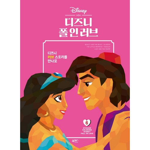 디즈니 폴 인 러브, 북센스, 일과놀이콘텐츠연구소 빌리아일리시아트북