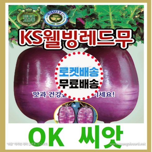 [OK씨앗] [KS웰빙레드무] 무씨앗 종자(오케이씨앗), 300립