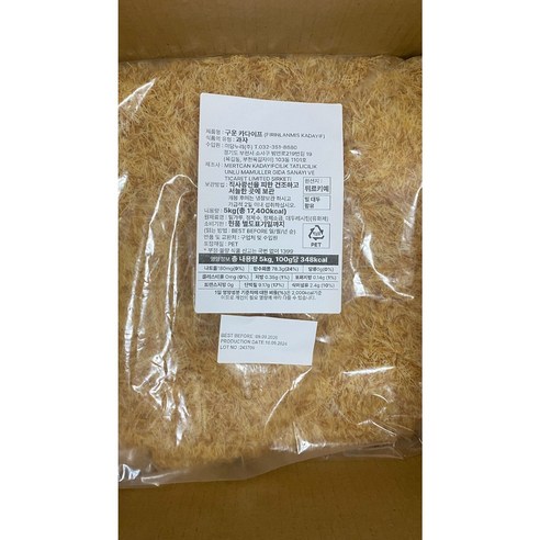 구운 카다이프 두바이 초콜릿 만들기 재료 500g, 1개, 5kg