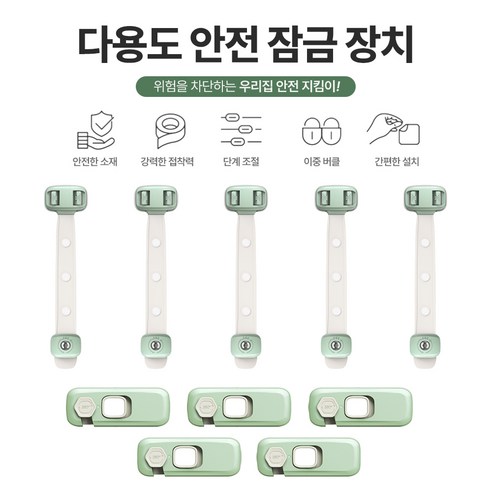 두둥탁 다용도 서랍 안전 잠금 장치 클립 밴드형 그린, 10개