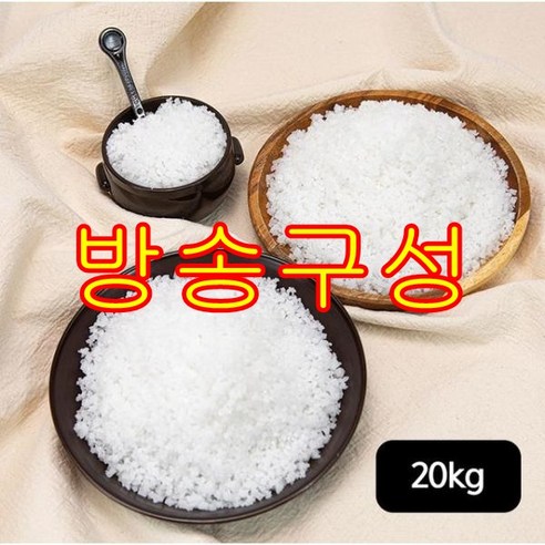 [방송구성] 신안 천일염 20kg, 1개