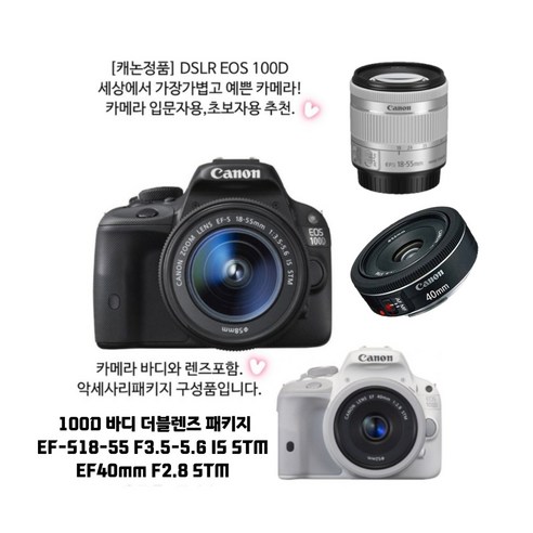 포토그래퍼를 위한 완벽한 풀 패키지: 캐논 EOS 100D DSLR 더블 렌즈 패키지